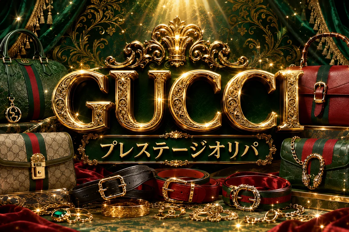 グッチ お手軽1,000ptオリパ